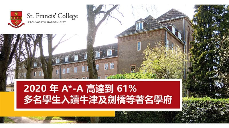 St Francis' College 多名學生入讀牛津及劍橋