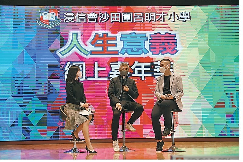 浸信會沙田圍呂明才小學 疫境中實踐正向教育 人生意義網上嘉年華 浸信會沙田圍呂明才小學