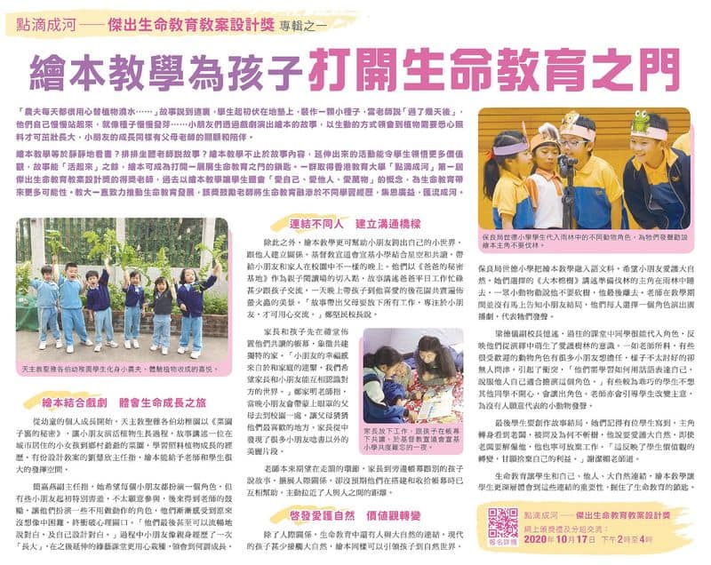 繪本教學為孩子打開生命教育之門 繪本教學為孩子打開生命教育之門