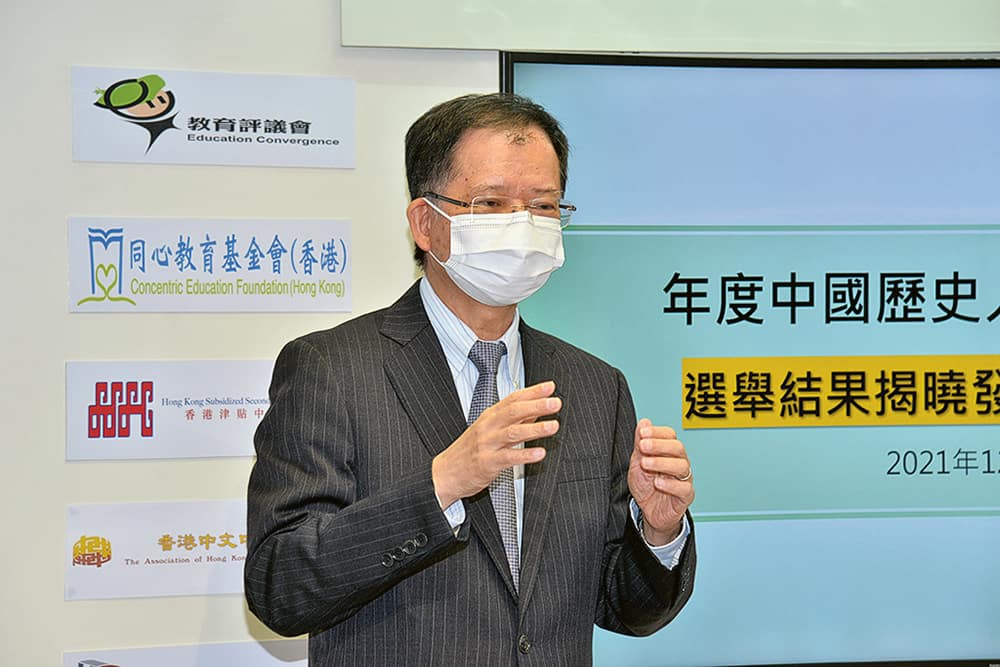 年度國史人物選舉2021結果揭曉 年度國史人物選舉2021結果揭曉