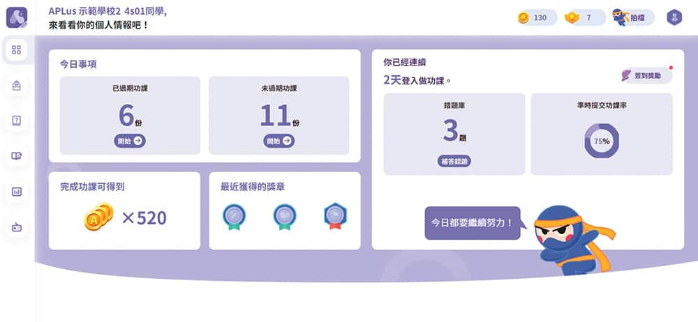忽然暑假 如何善用可追回學習進度？