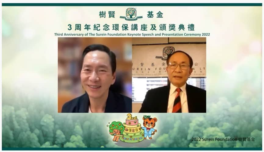 樹賢基金3周年紀念環保講座及頒獎典禮