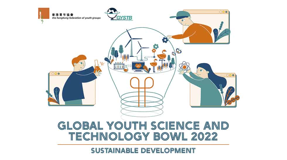 「世界青年科學及科技碗 2022」總決賽圓滿結束