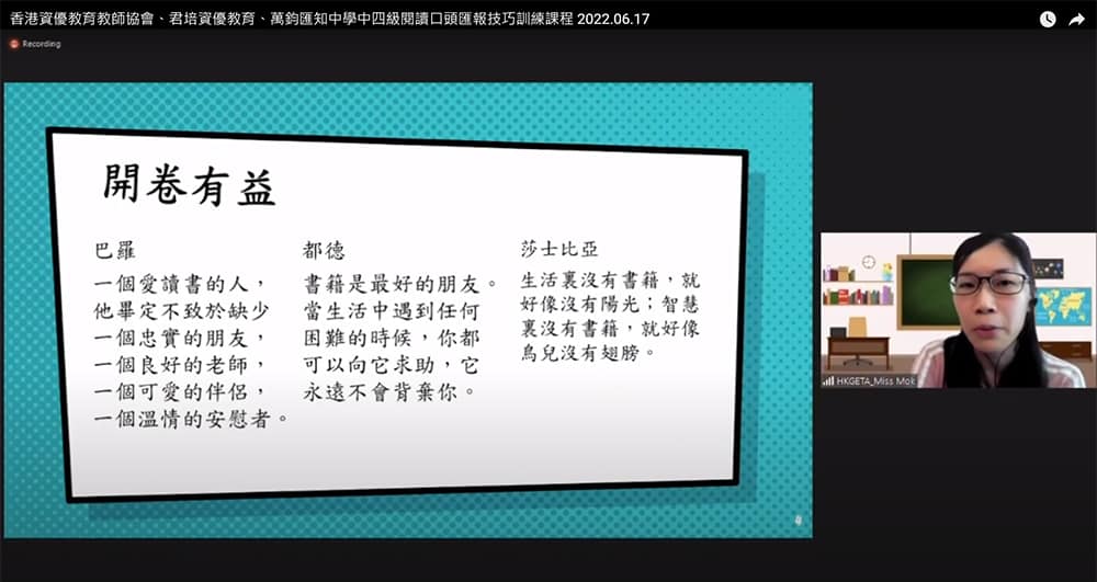 資優中文閱讀口頭匯報技巧訓練課程