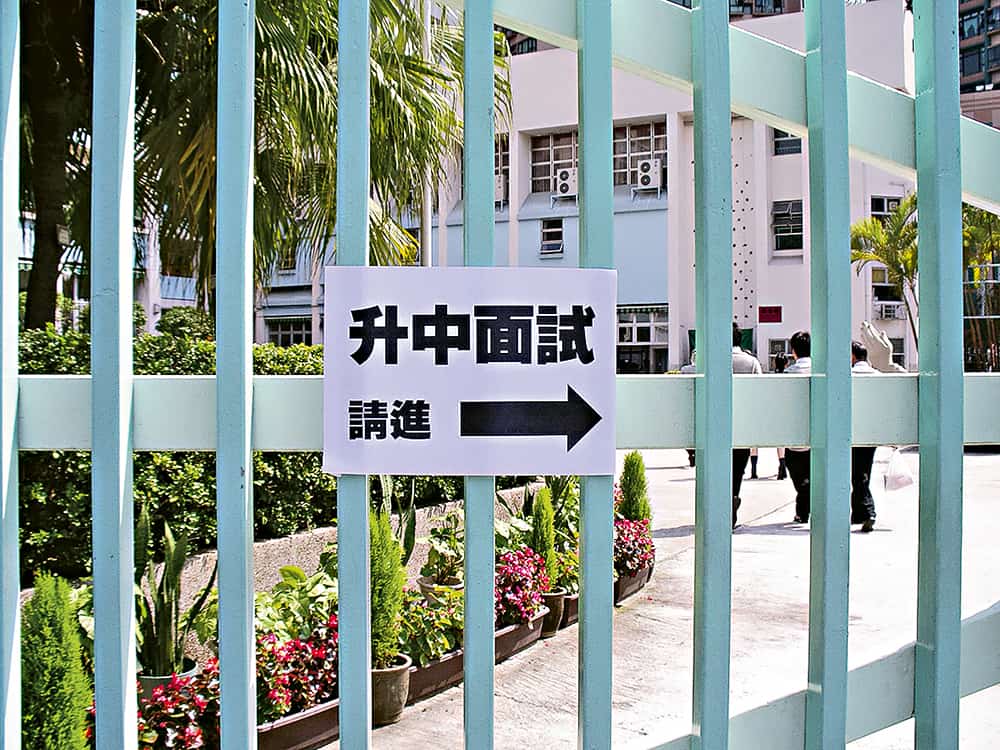 【升中選校推介】 叩門準備足 成功機會大 【升中選校推介】 叩門準備足 成功機會大