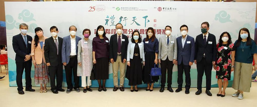 中銀香港資助「禮行天 下」<br/>階段成果分享會暨頒獎典禮