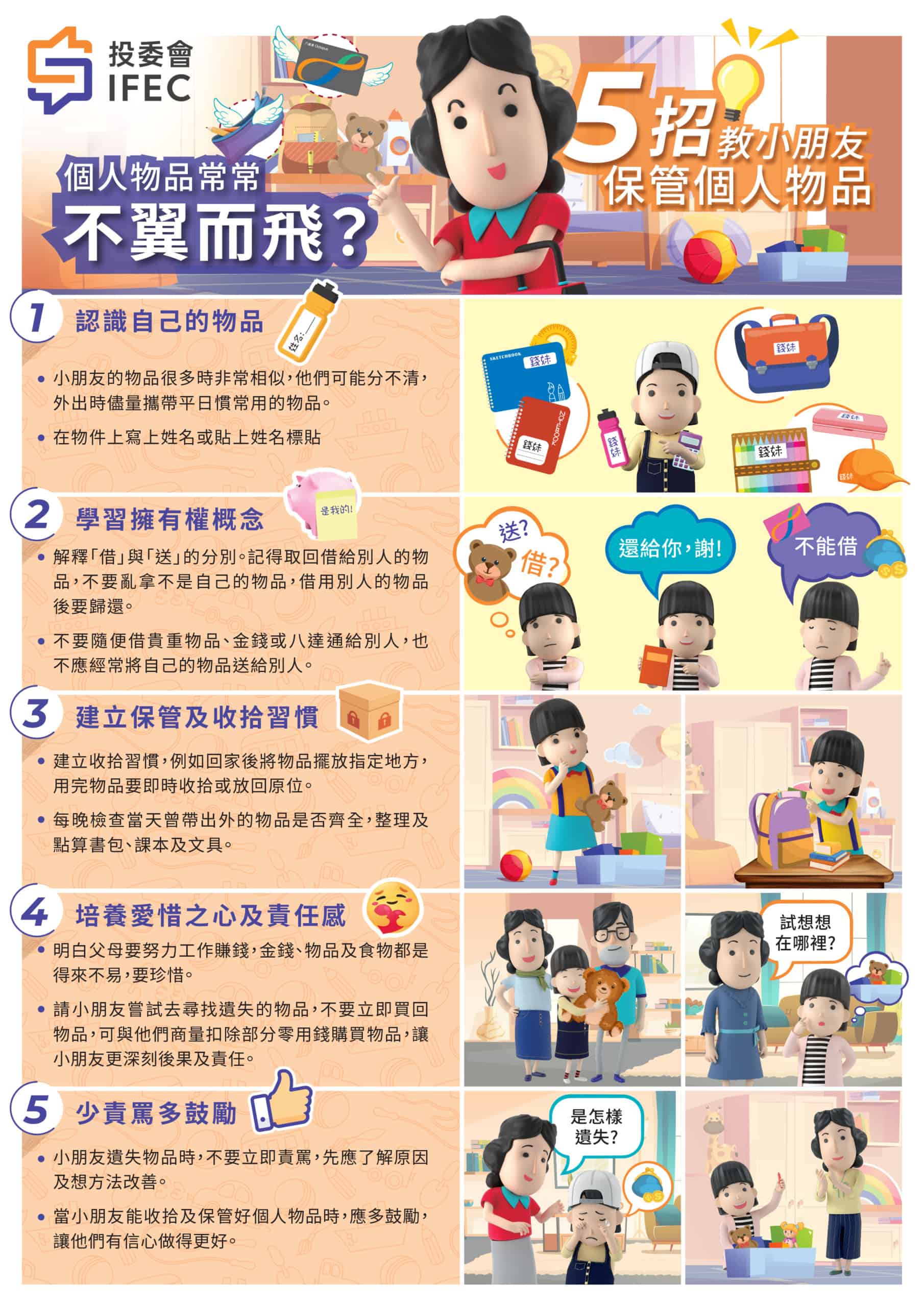 投委會四大親子理財主題資訊<br/>陪你暑假學理財 開心迎開學