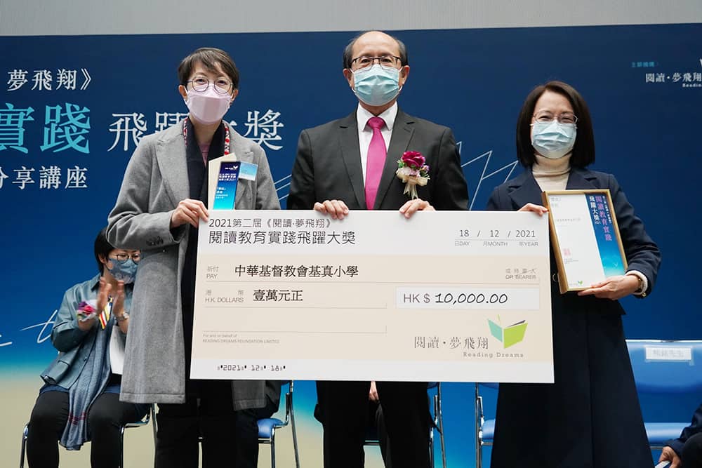 中華基督教會基真小學<br/>與書為友　讓一縷書香伴你我同行