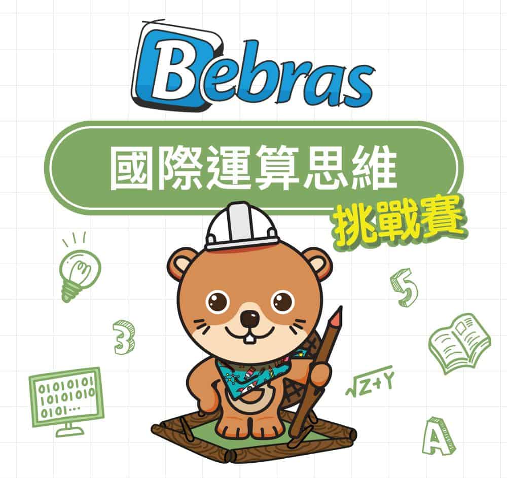 STEAM趣味比賽活動 助學生多元學習<br/>擴闊國際視野培育創科人才 緊貼未來發展新趨勢