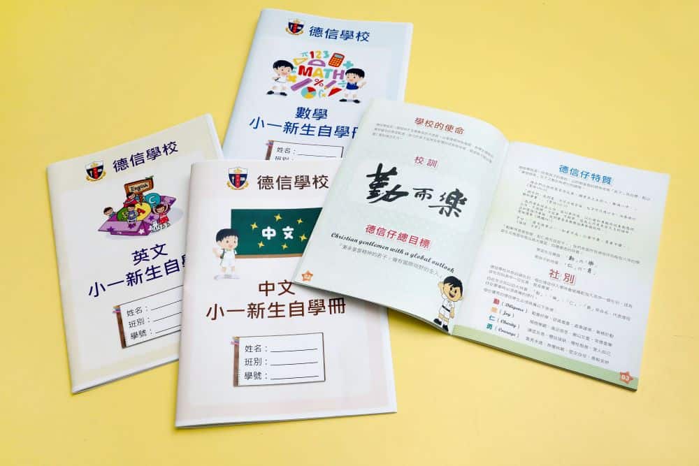 德信學校<br/>君子教育 培養國際視野好男孩 德信學校<br/>君子教育 培養國際視野好男孩