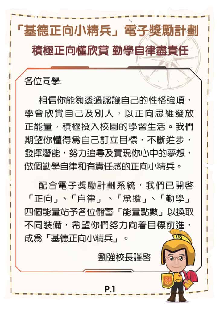 「基德正向小精兵」電子獎勵計劃