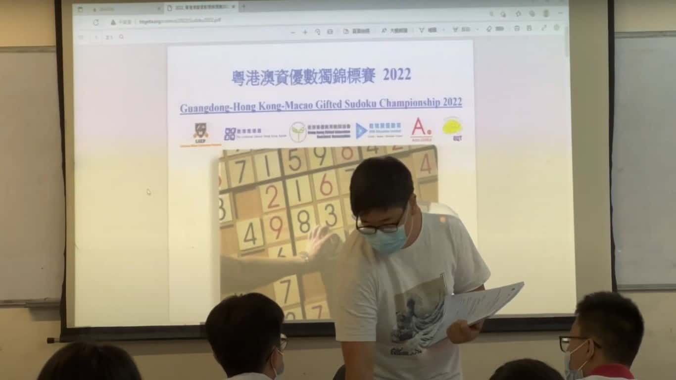 粵港澳資優數獨錦標賽2022