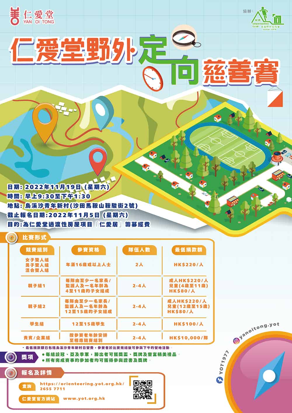 仁愛堂城市定向慈善賽