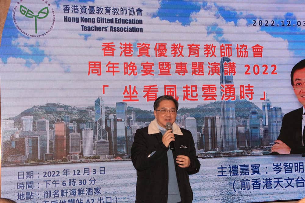 香港資優教育教師協會九周年晚宴暨專題演講「坐看風起雲湧時」 香港資優教育教師協會九周年晚宴暨專題演講「坐看風起雲湧時」