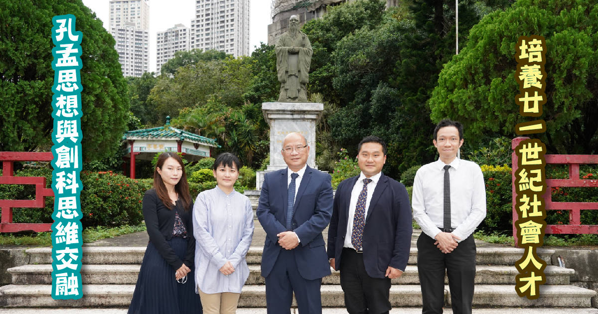 孔聖堂中學<br/>孔孟思想與創科思維交融 培養廿一世紀社會人才