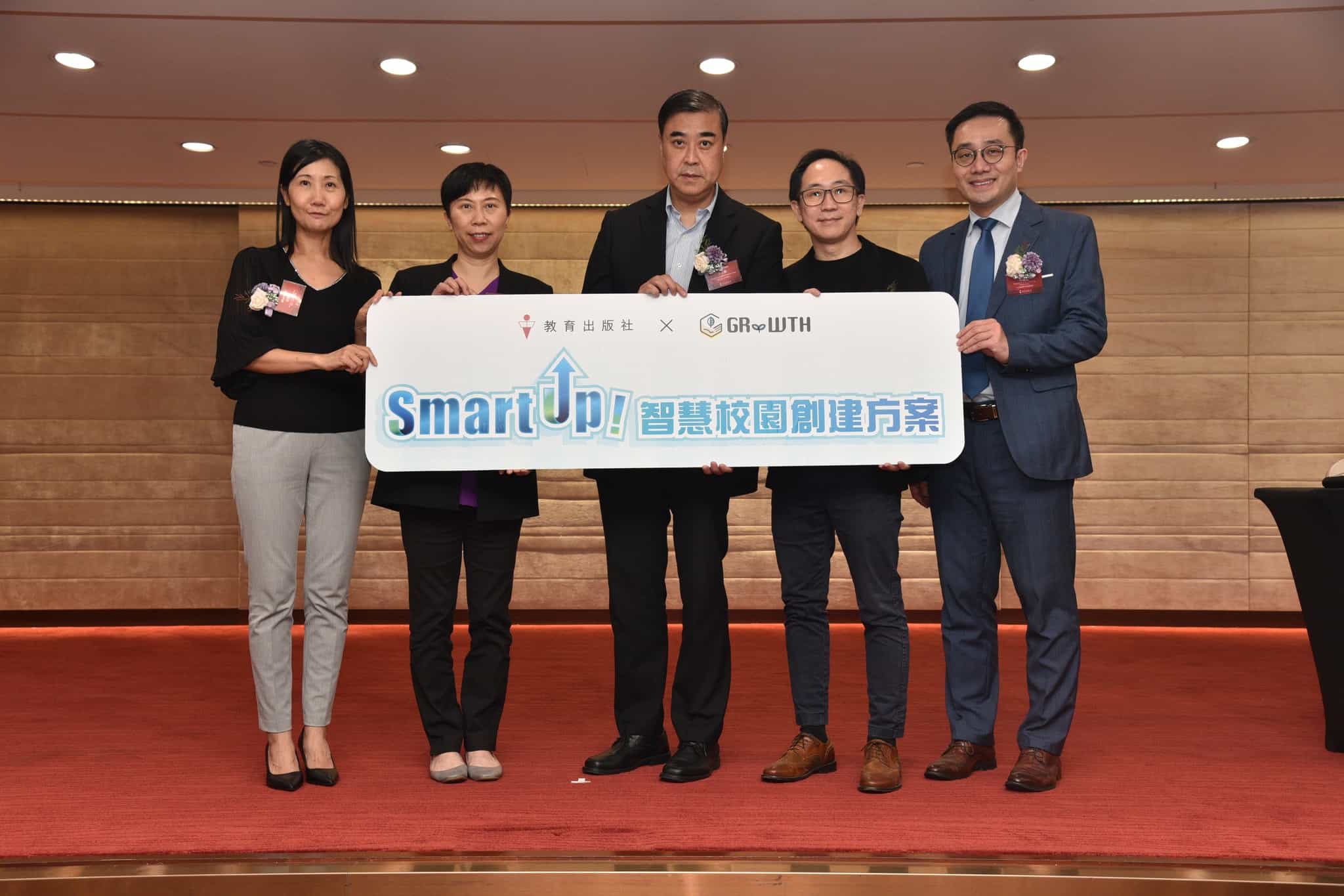 【教育出版社 x GRWTH 】「SmartUp! 智慧校園創建方案」簡介會暨「智慧幼稚園 100 計劃」發佈會