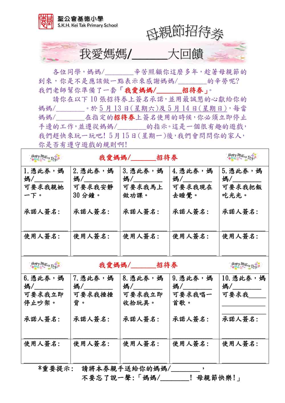 聖公會基德小學以行動表現愛 向媽媽送上「母親節招待券」