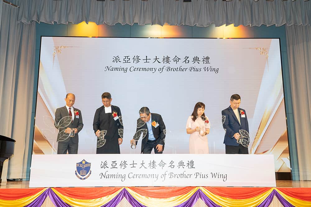 新界喇沙中學派亞修士大樓命名典禮 新界喇沙中學派亞修士大樓命名典禮
