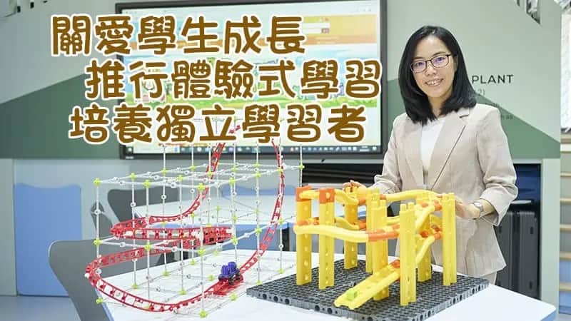 寶血小學<br/>關愛學生成長 推行體驗式學習 培養獨立學習者