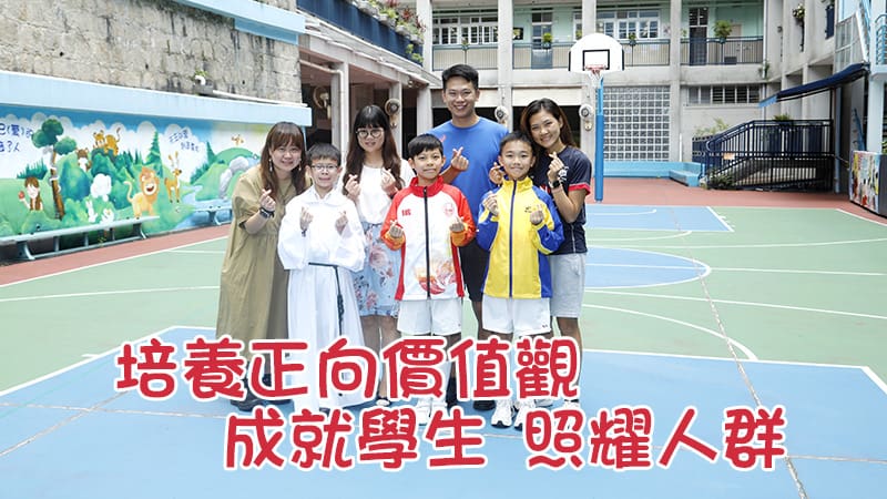 慈幼學校<br/>培養正向價值觀 成就學生 照耀人群