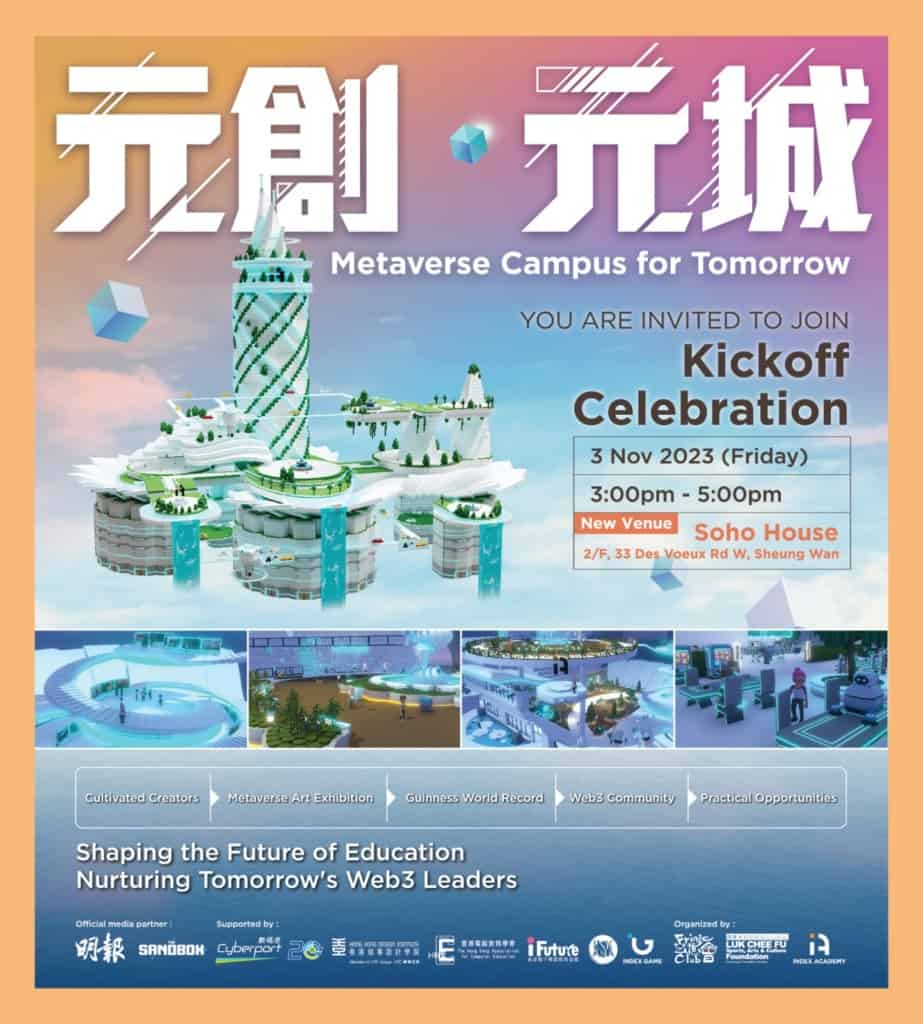 「元創．元城」虛擬校園城市計劃2023-24啟動禮