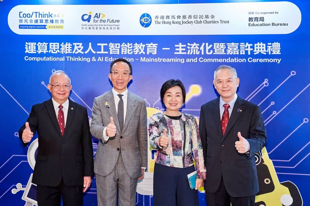 中大賽馬會「智」為未來計劃 推動學界AI教育普及化