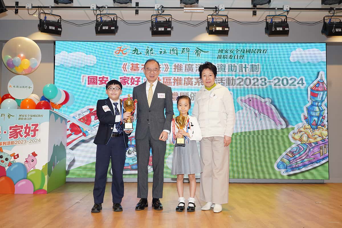 「國安‧家好」社區推廣系列活動2023-2024 <br>啟動禮暨頒獎典禮