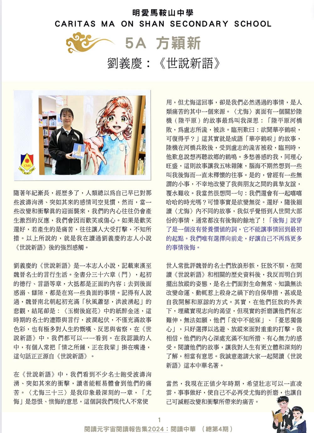 八間學校聯合出版文集<br>為學生創建分享閱讀心得平台