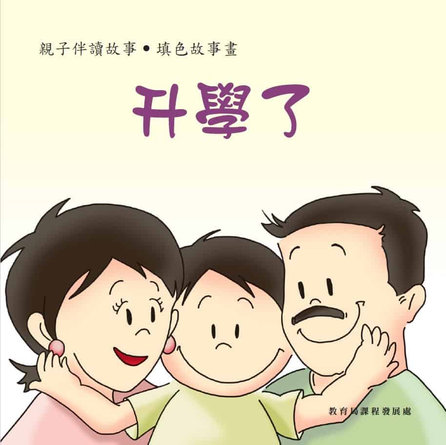 幼小銜接實用網上資源