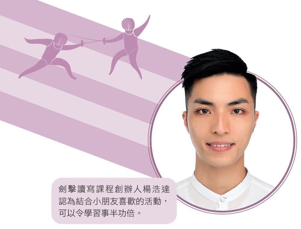 童行學習發展中心<br/>「劍擊×讀寫」助SEN兒童發光發亮
