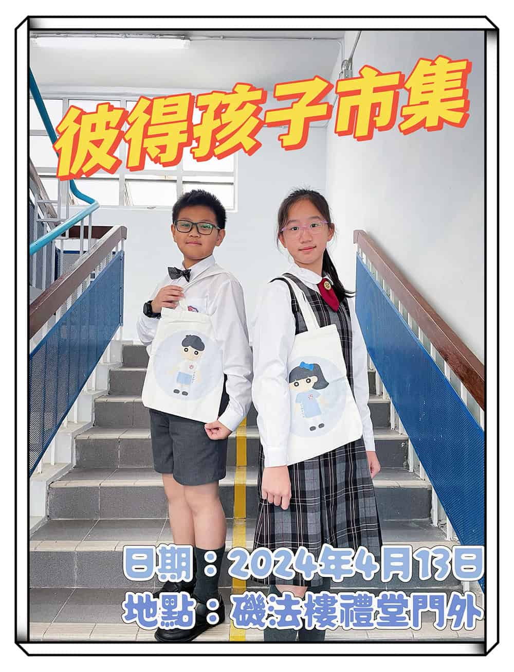聖公會聖彼得小學<br>成為汪洋中的燈塔：生涯規劃之必要