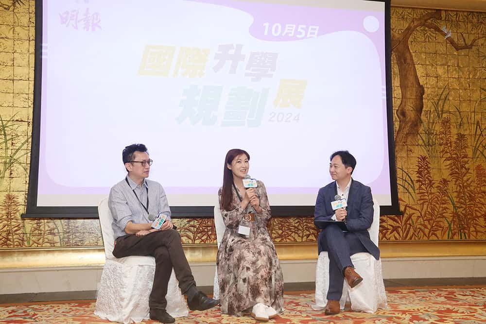 明報「國際升學規劃展2024」<br>助家長及早規劃子女海外升學路徑 明報「國際升學規劃展2024」<br>助家長及早規劃子女海外升學路徑