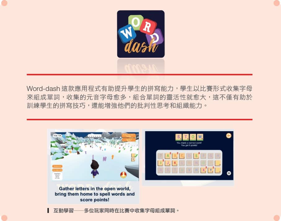 STEAM入校課程×在線英語學習平台<br/>打破傳統學習模式 培育21世紀人才