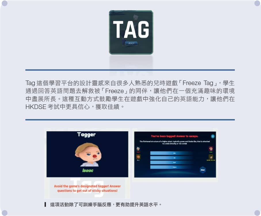 STEAM入校課程×在線英語學習平台<br/>打破傳統學習模式 培育21世紀人才