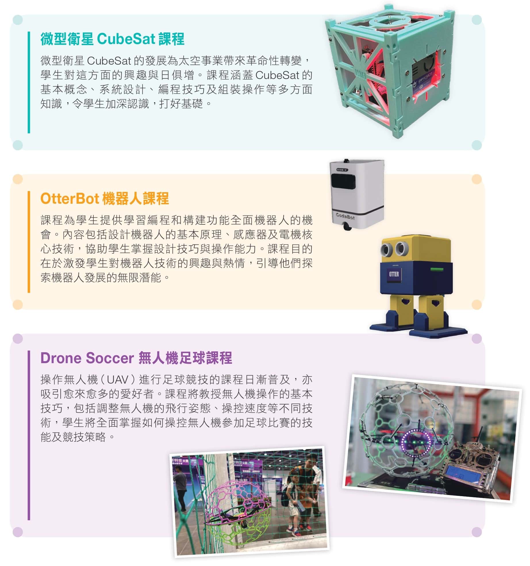STEAM入校課程×在線英語學習平台<br/>打破傳統學習模式 培育21世紀人才