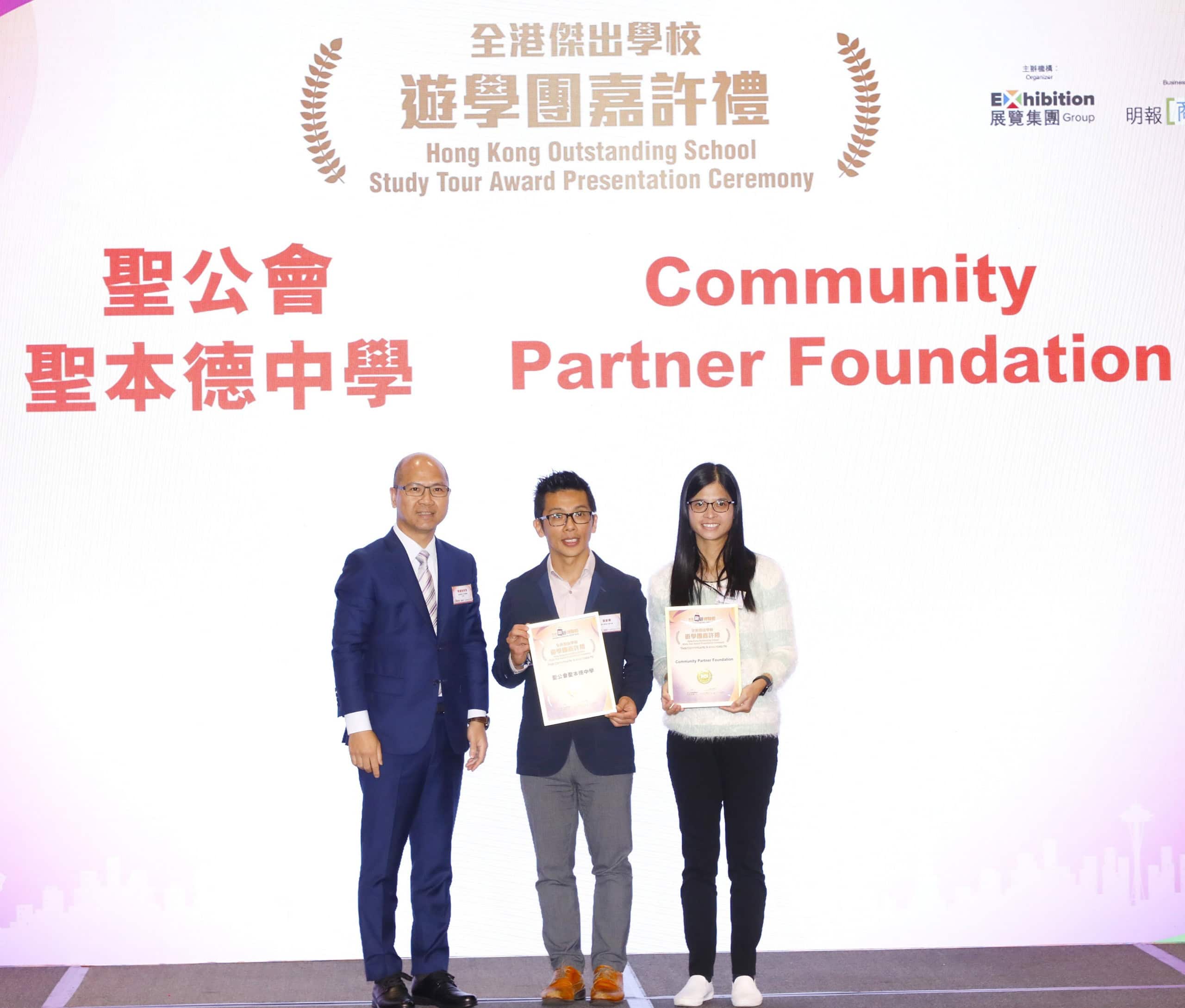 聖公會聖本德中學——考察祖國，探索世界：聖本德交流團走過萬里路    
