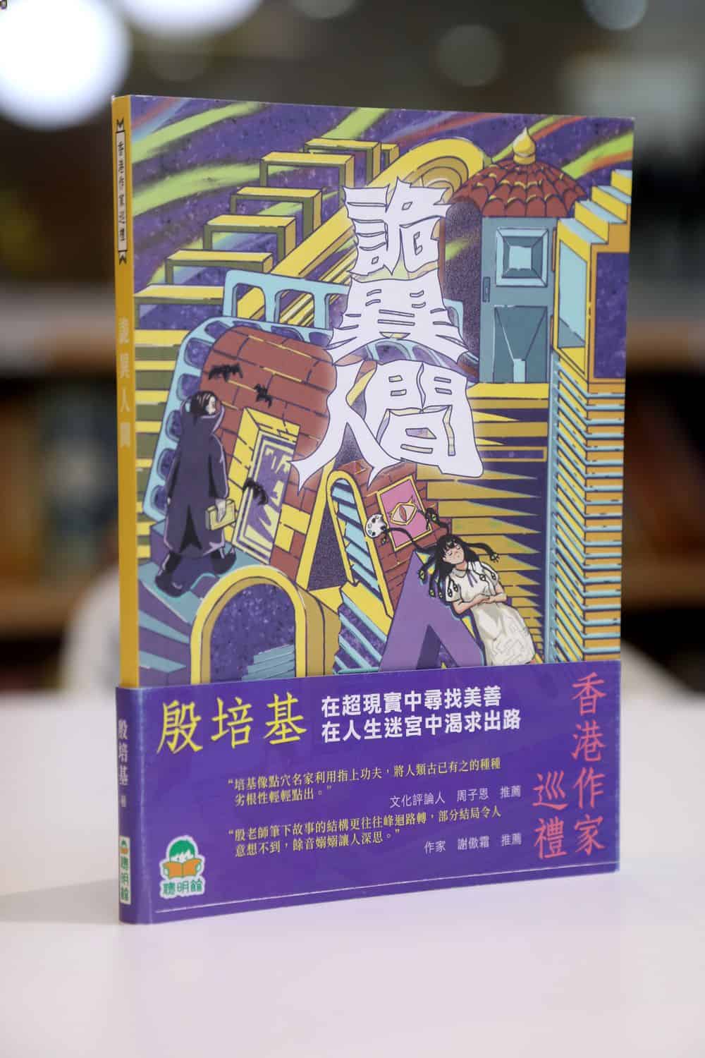 作家×教師 殷培基的閱讀與創作之路