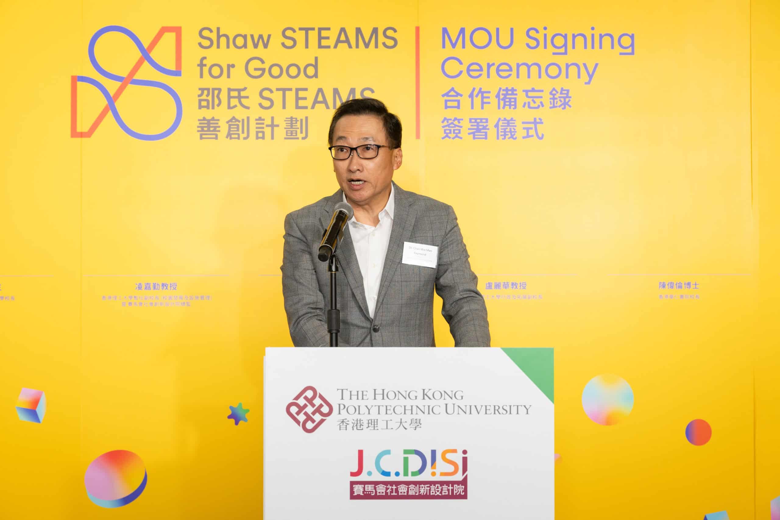 理大賽馬會社會創新設計院與邵氏基金會攜手開創STEAMS計劃 推動科創教育融入社會元素