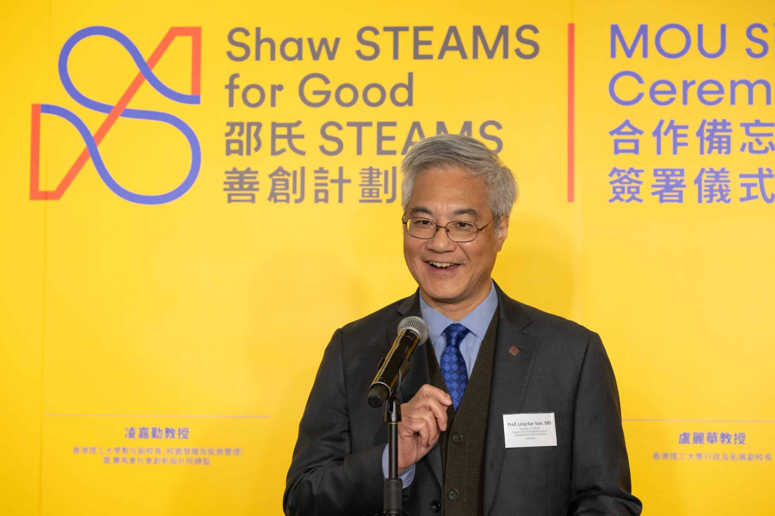 理大賽馬會社會創新設計院與邵氏基金會攜手開創STEAMS計劃 推動科創教育融入社會元素