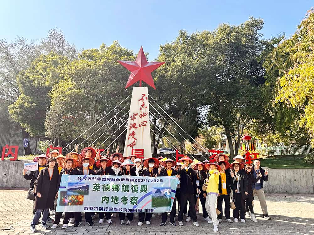 佛教黃允畋中學英德考察紀實<br>躬行踐履觀振興 知行合一悟國情