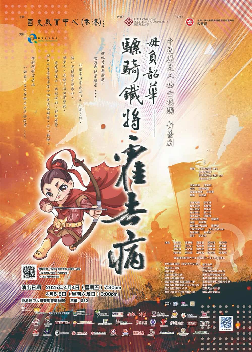 《毋負韶華——驃騎鐵將霍去病》歷史舞台劇演出圓滿成功