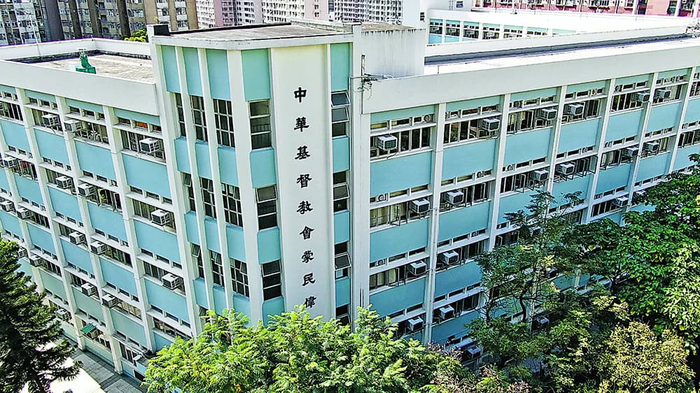 中華基督教會蒙民偉書院<br>以學養 服務 感恩培育未來棟樑 中華基督教會蒙民偉書院<br>以學養 服務 感恩培育未來棟樑