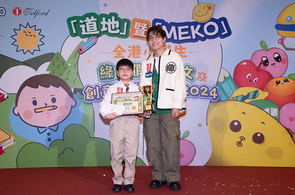 「道地」暨「MEKO」全港小學生創意徵文及美術比賽2024頒獎禮<br>星級嘉賓林家謙⁠驚喜現身頒獎及獻唱 鼓勵後浪盡展創意