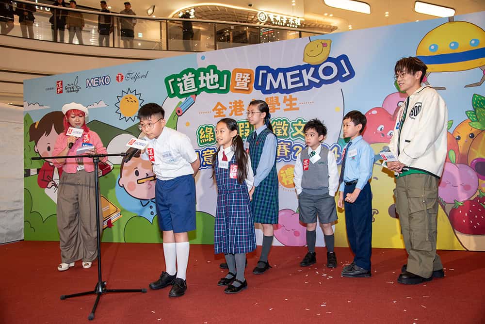 「道地」暨「MEKO」全港小學生創意徵文及美術比賽2024頒獎禮<br>星級嘉賓林家謙⁠驚喜現身頒獎及獻唱 鼓勵後浪盡展創意